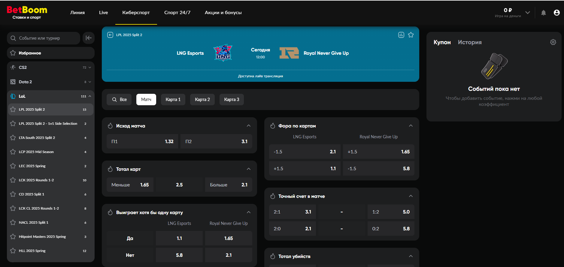 Как делать ставки на League of Legends