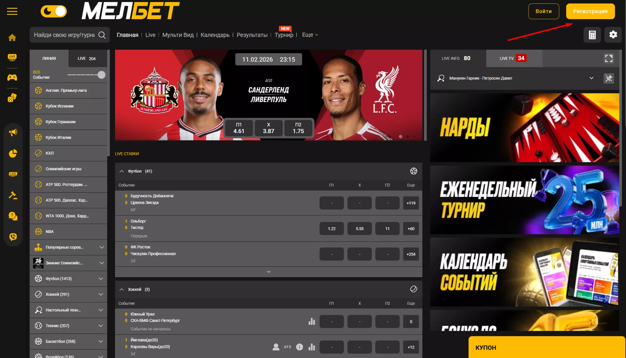 Кнопка регистрации на сайте БК Мелбет