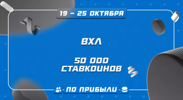 ВХЛ