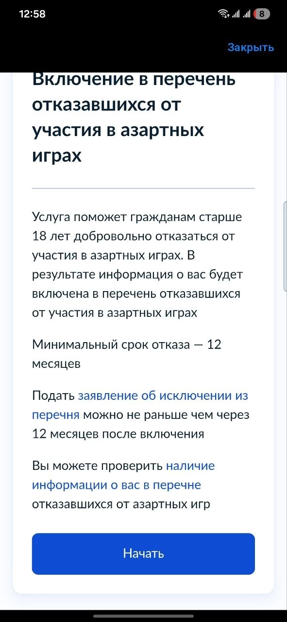 Как установить самозапрет через Госуслуги