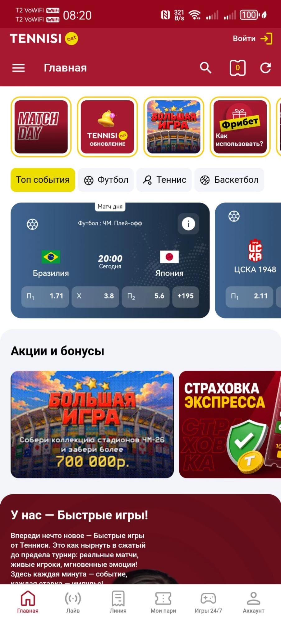 Главная страница БК Тенниси