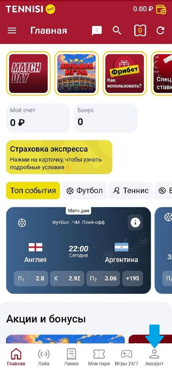 Кнопка Аккаунт в БК Тенниси