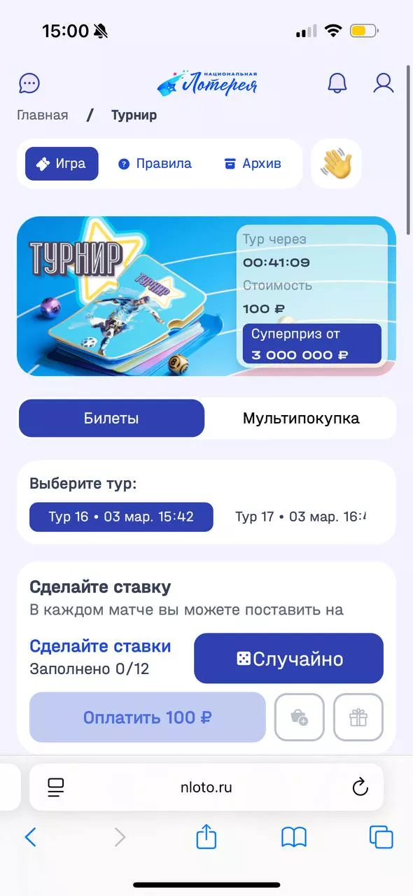 Лотерея Турнир