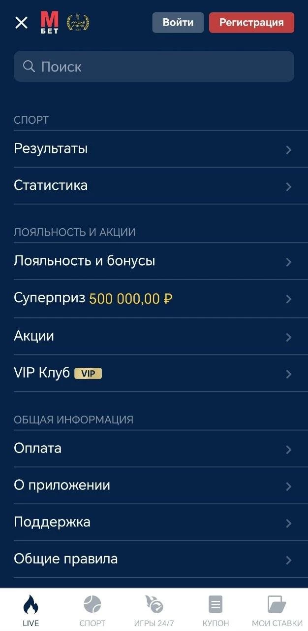 Раздел Результаты в приложении БК Марафон