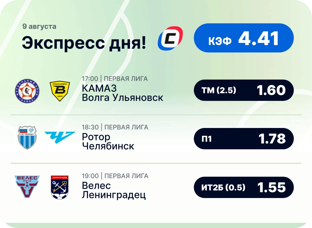 Футбольный экспресс дня на 9 августа №3