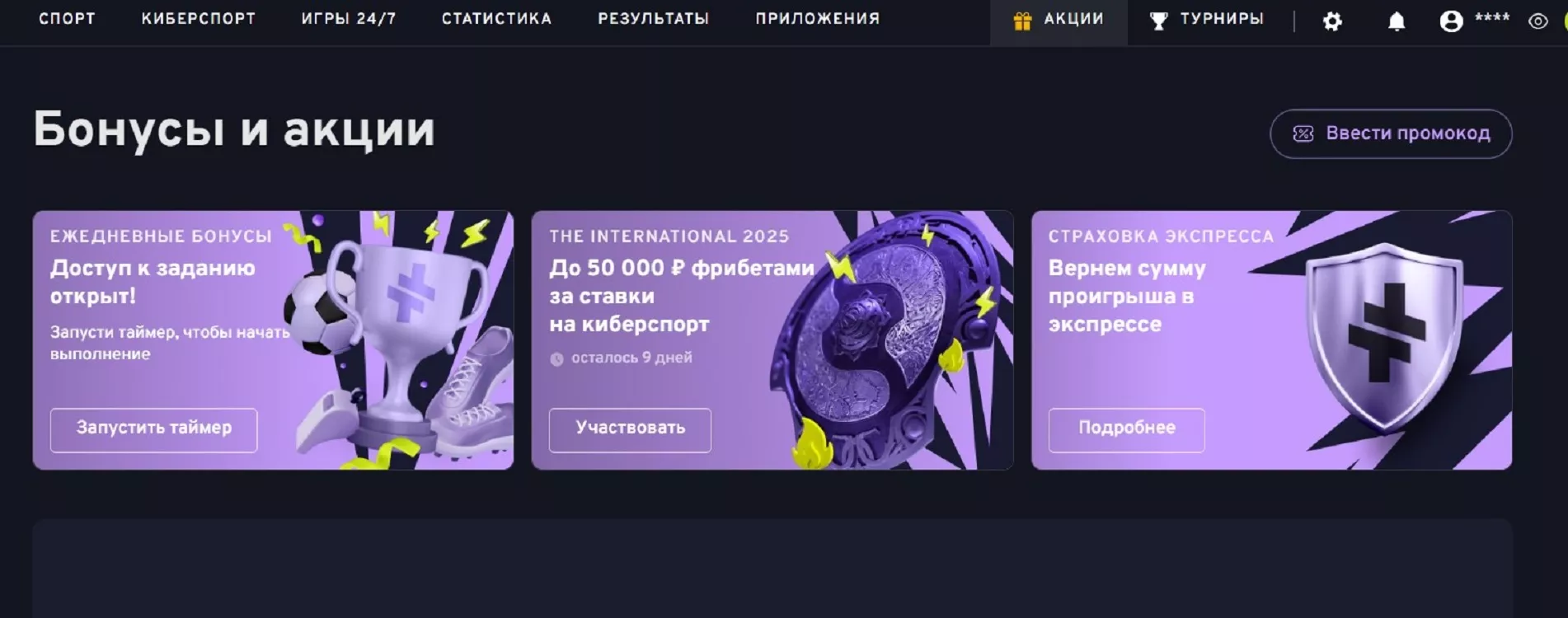 Раздел "Акции" на сайте Беттери