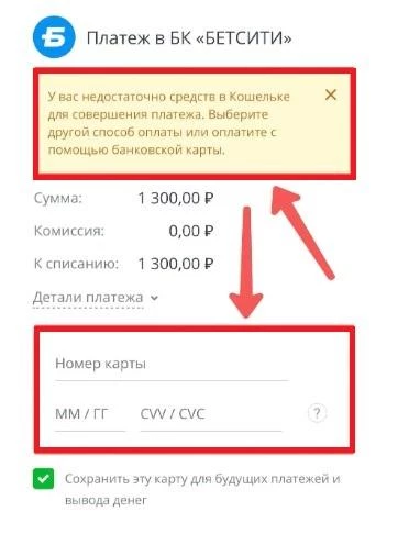 Пополнение счета в БК Бетсити через ЕЦУПИС