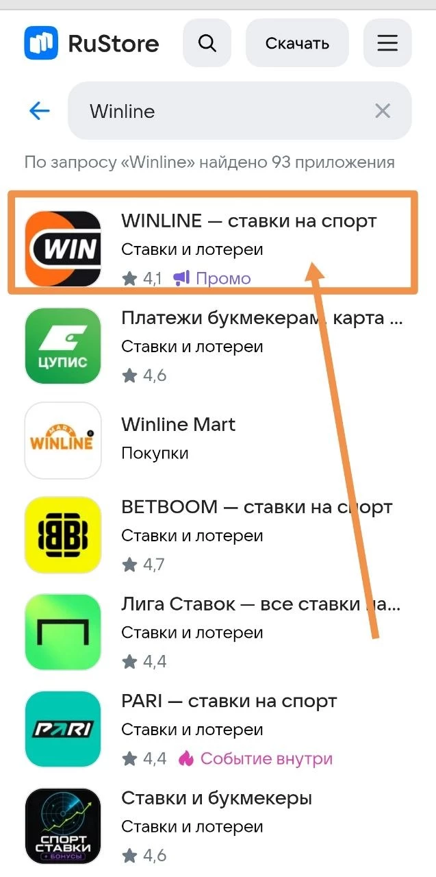 Выбор официального приложения Винлайн в RuStore