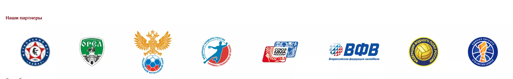 Партнеры БК Тенниси
