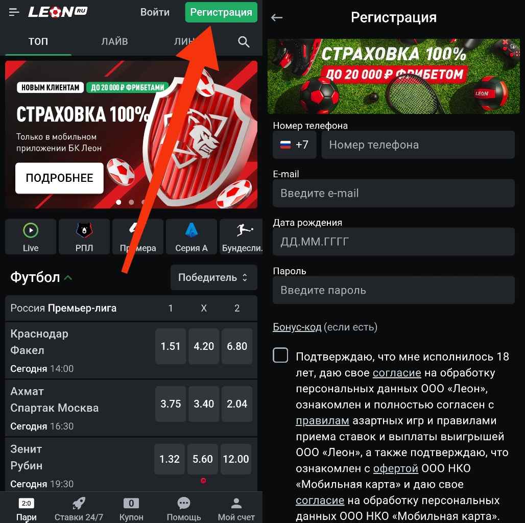 Бонусы в БК Леон