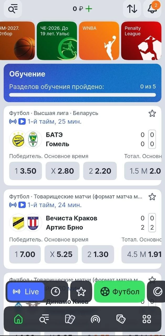 Раздел Лайв в БК Лига Ставок