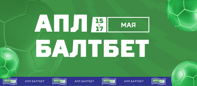 АПЛ БАЛТБЕТ