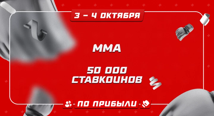 ММА