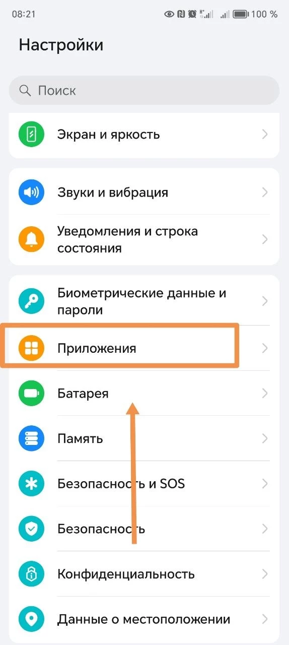 Раздел Приложения в смартфоне