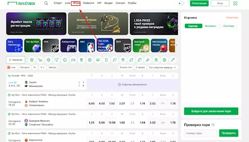 БК Лига Ставок быстрые игры нарды 36 вход