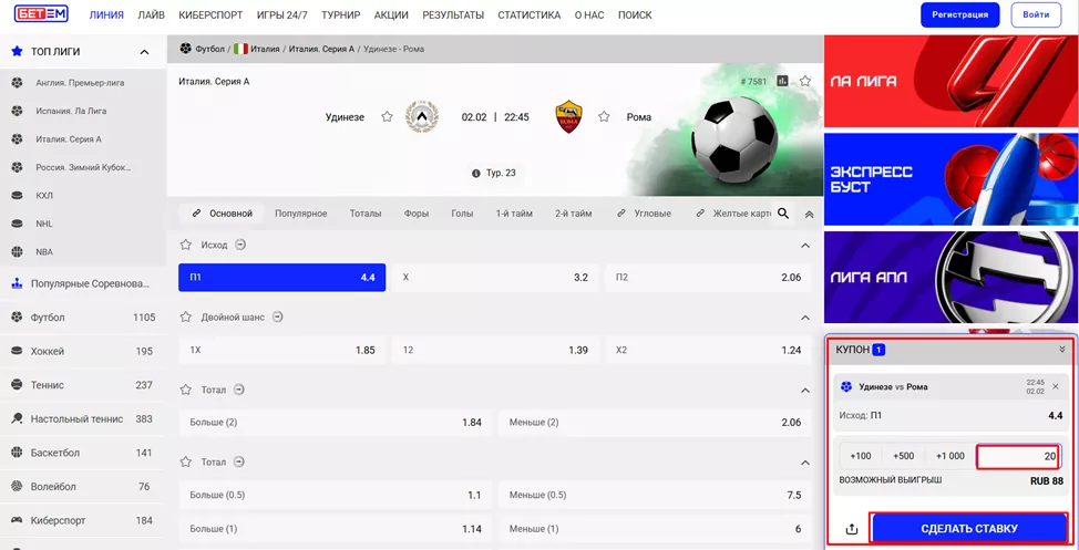 Минимальная ставка в Бет-М