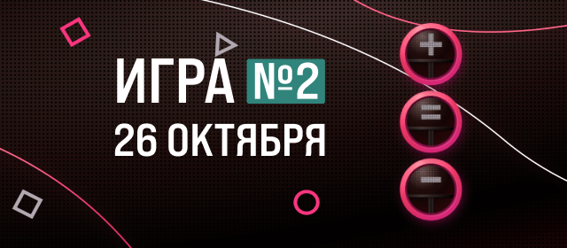 Турнир прогнозов "Игра в каппера. Игра №2"