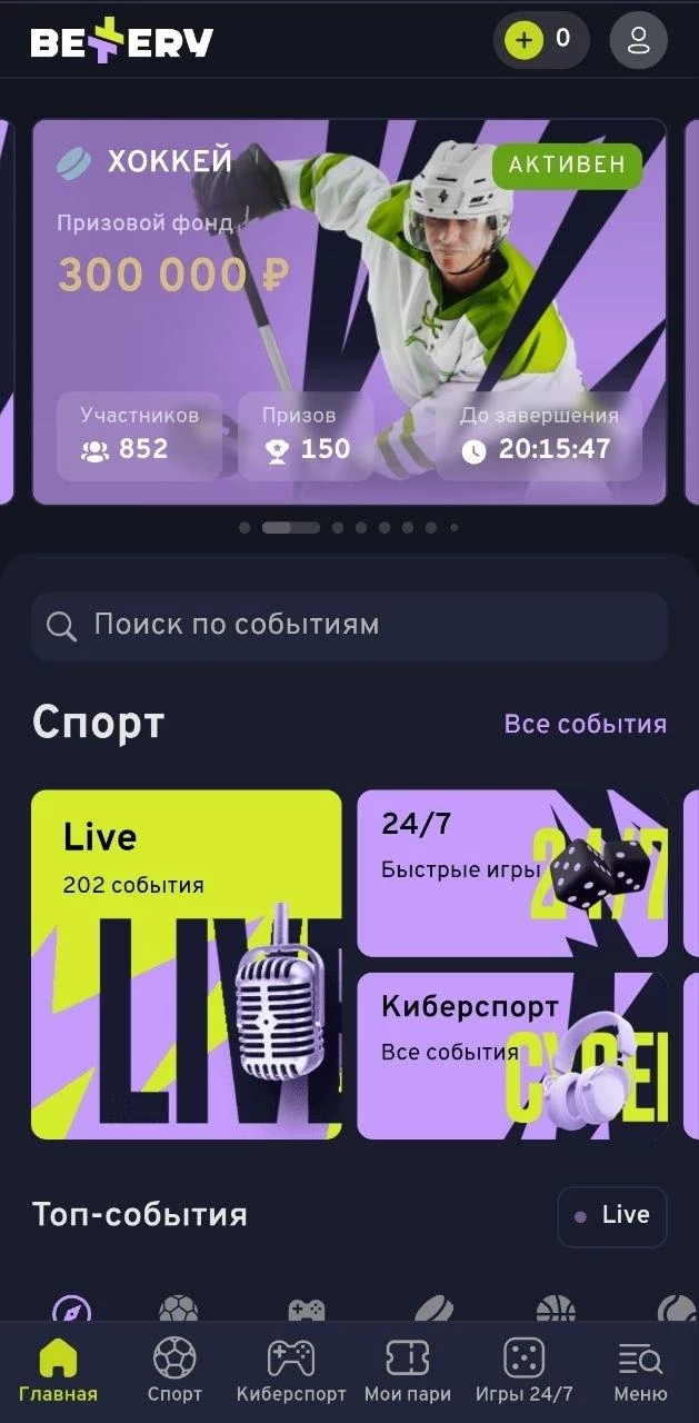 Вкладка Спорт в мобильном приложении БК Беттери