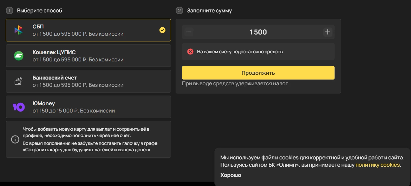 Форма вывода средств со счета в БК Олимпбет