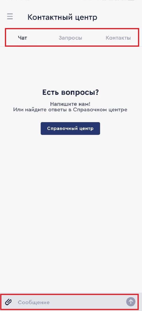 Выбор канала для связи с поддержкой БК Фонбет