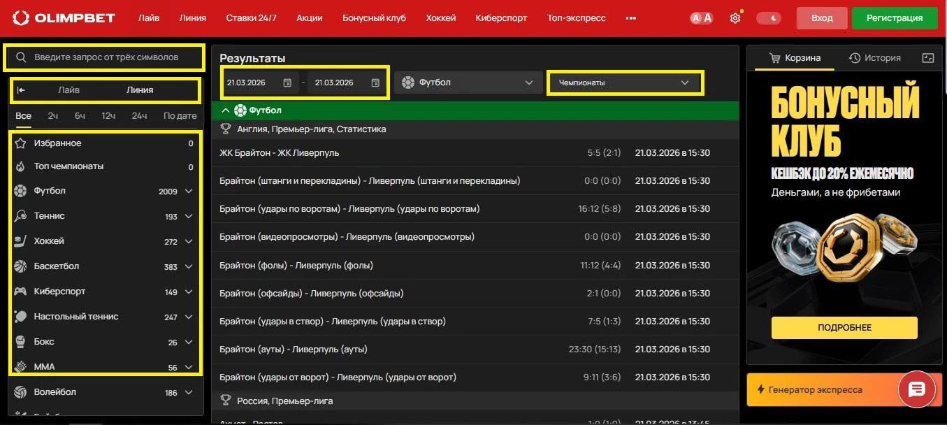 Навигация матчей в БК Олимпбет