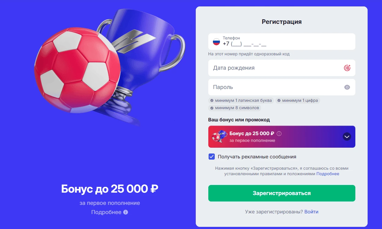 Регистрация в БК Марафонбет