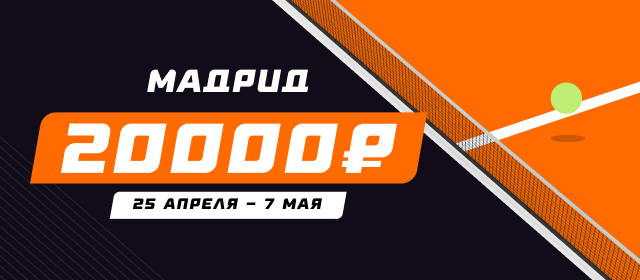 Мадрид