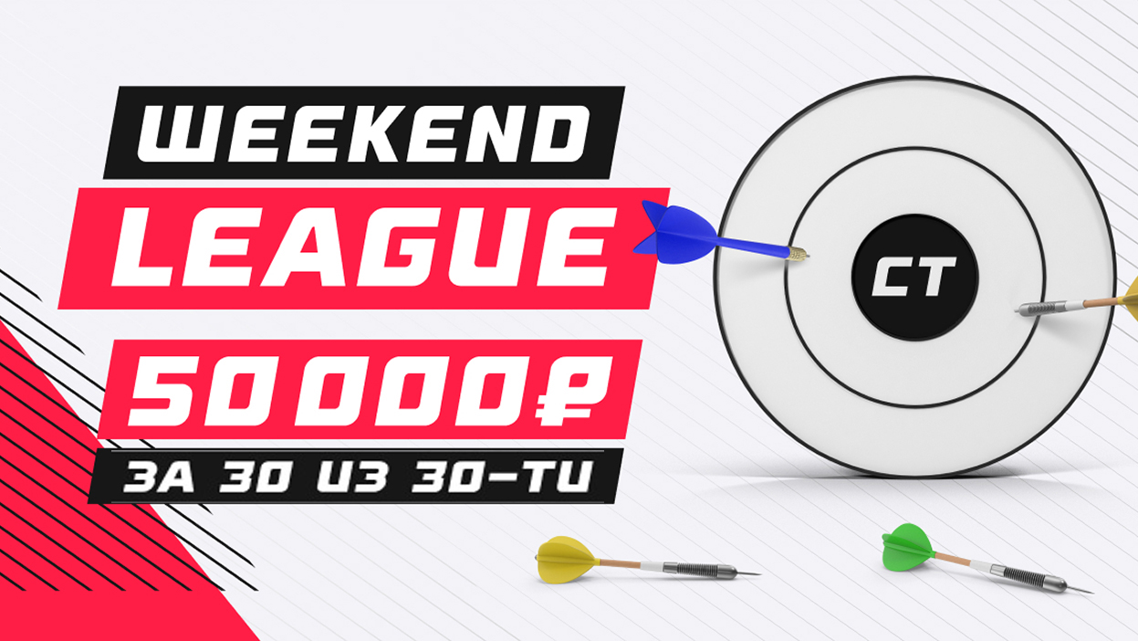 Кто квалифицировался в третий выпуск "Weekend League"? Кто квалифицировался в третий выпуск "Weekend League"?