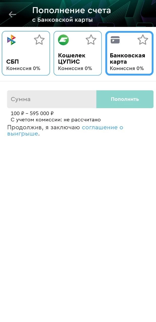 Пополнение счета с банковской карты в БК Пари