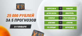 Турнир прогнозов "X5 Мобайл"