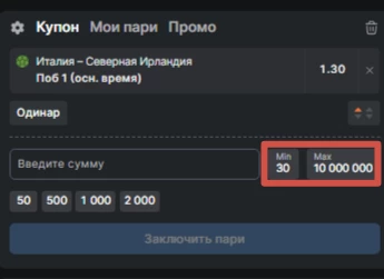 Лимиты по ставке в купоне на сайте БК Фонбет