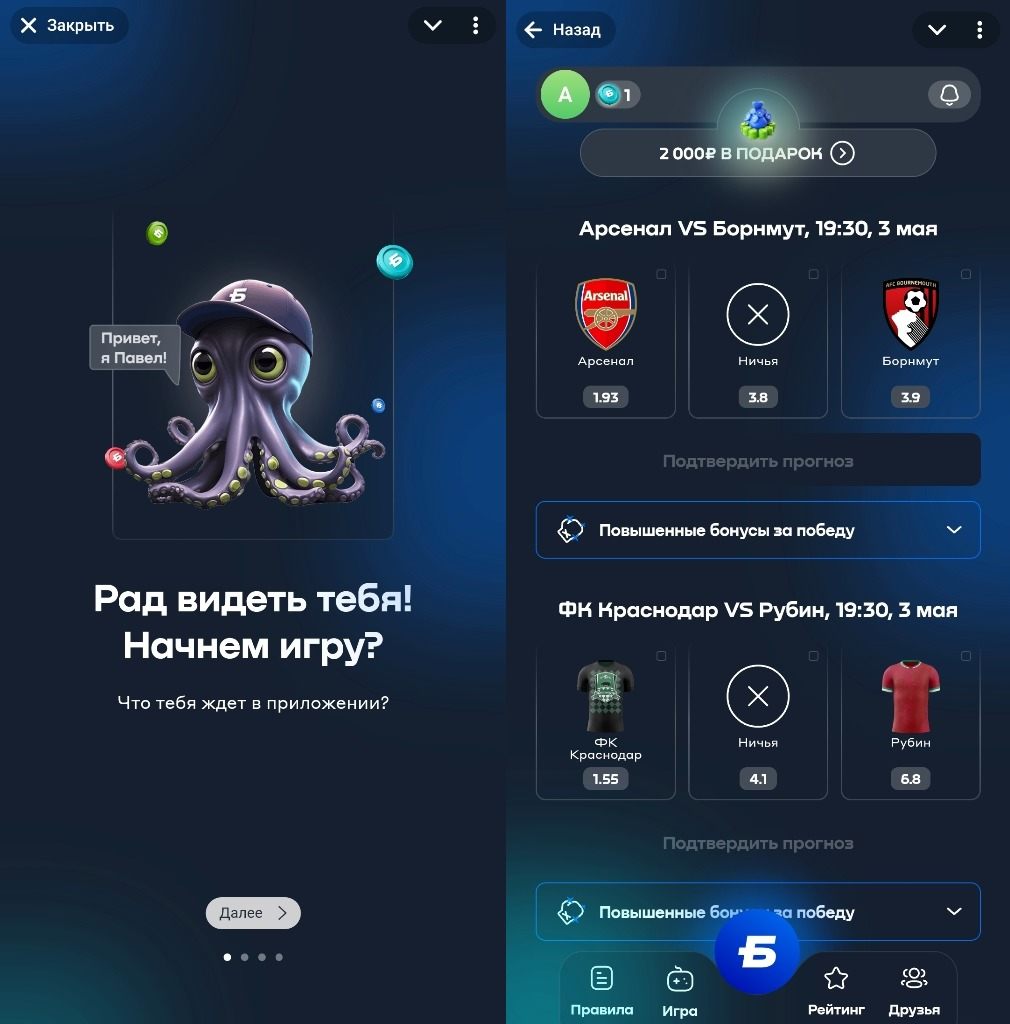 Бот Прогнозист Павел в БК Бетсити