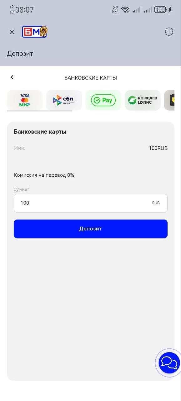 Поле для ввода суммы пополнения в БК Бет-М