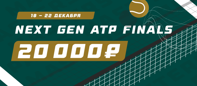 Next Gen ATP Finals
