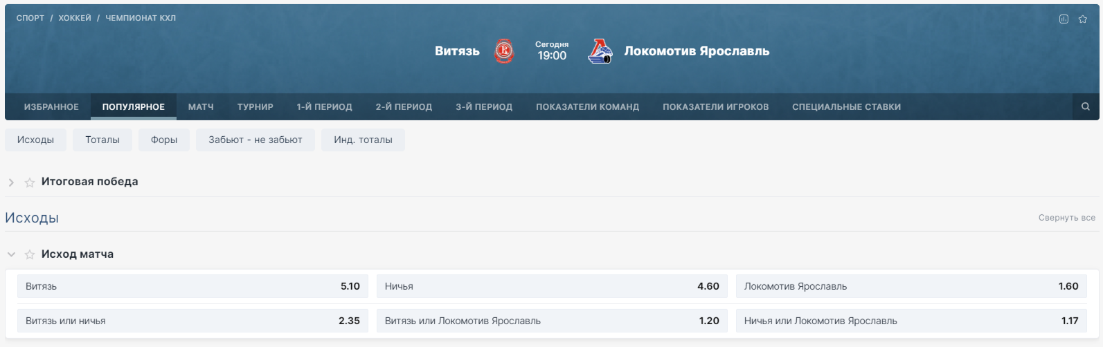 Витязь - Локомотив