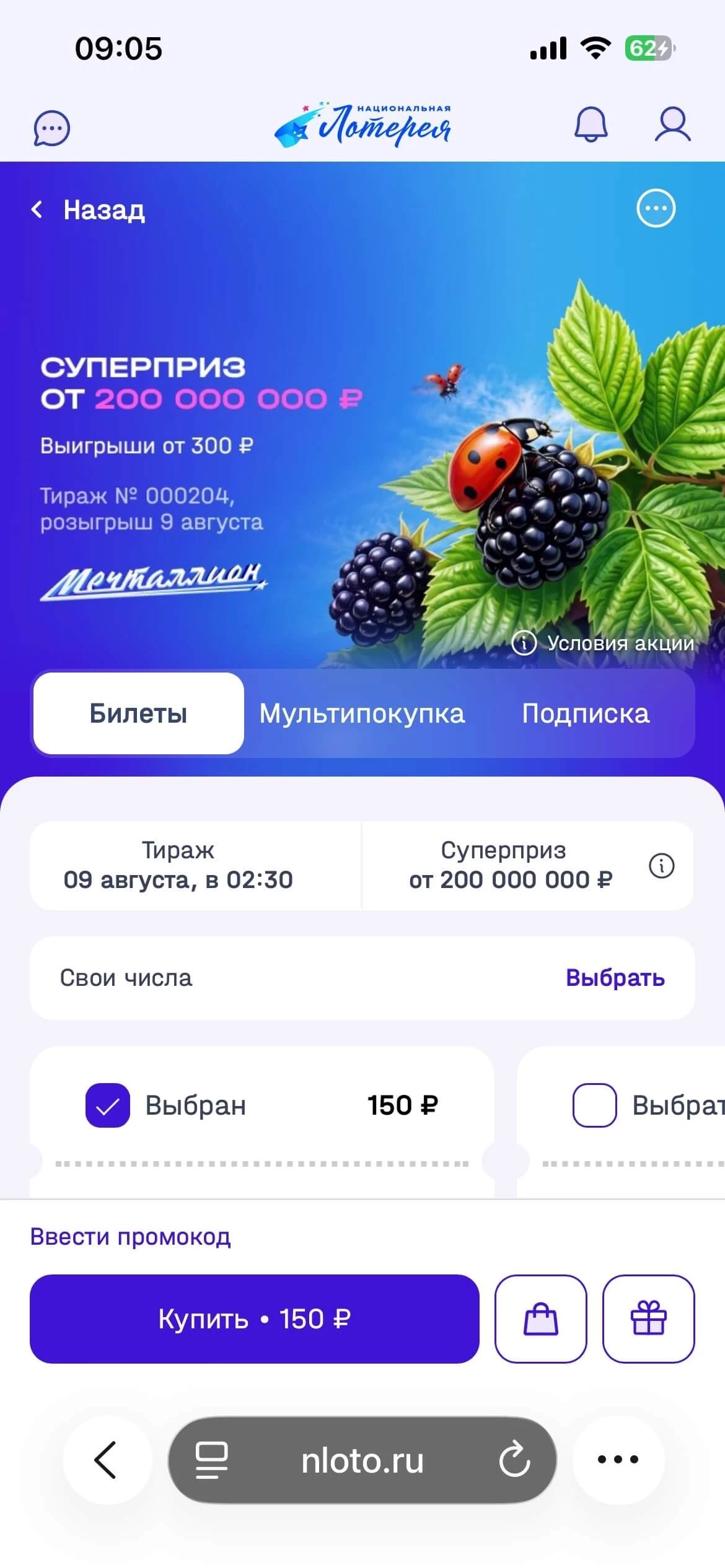Тираж №204 Мечталлиона