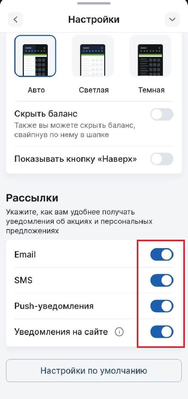 Отключение рассылки в БК 24Бет