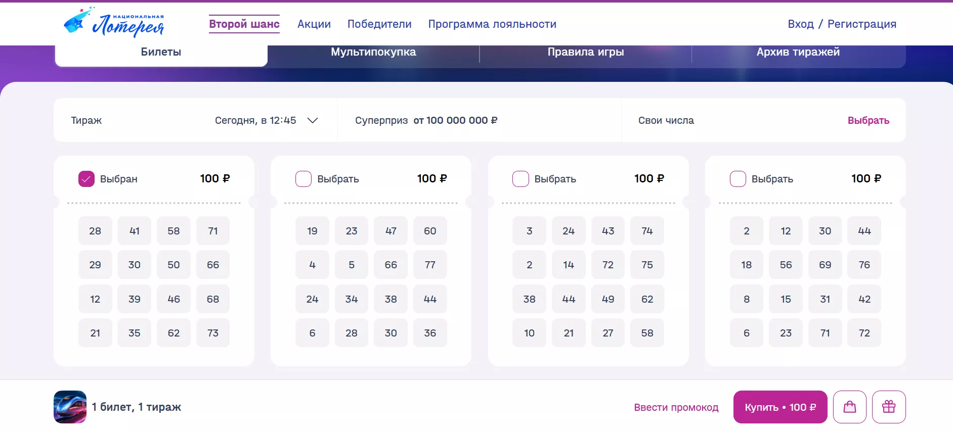 Онлайн-покупка билета Мечталлион
