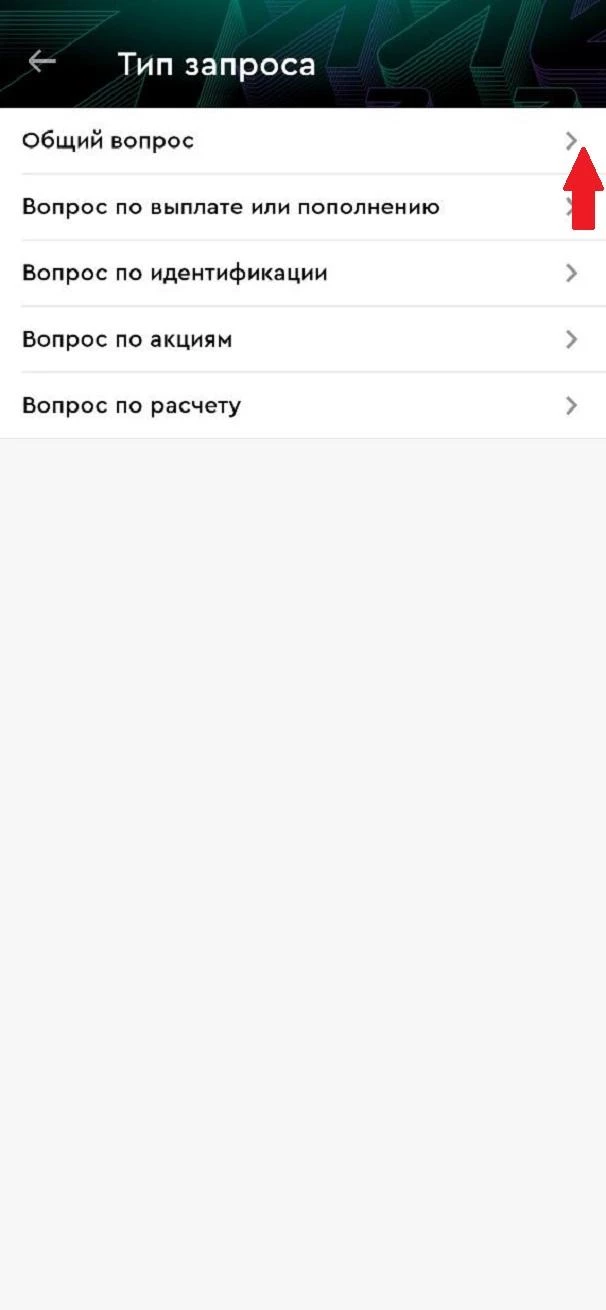 Выбор типа запроса в БК Пари