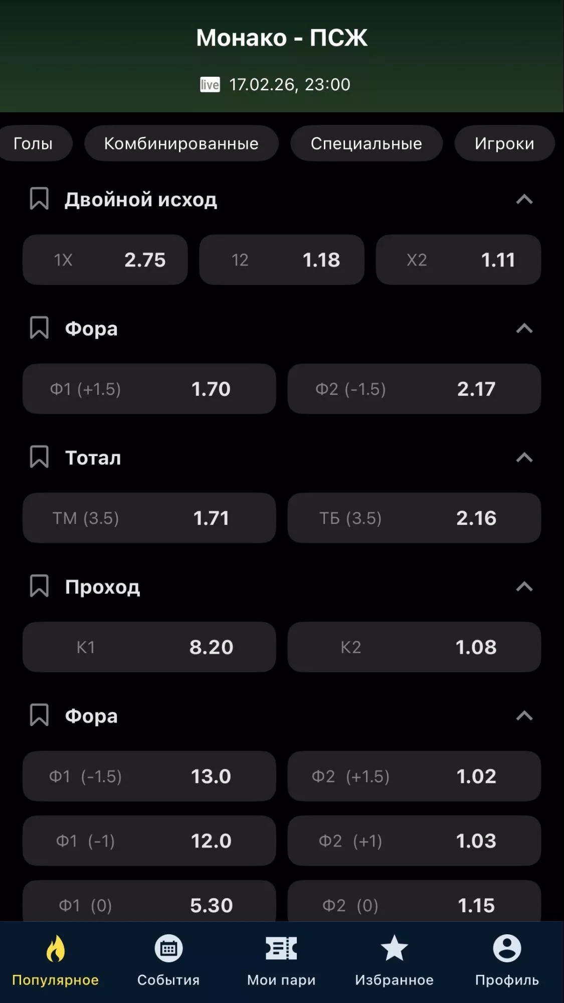 Роспись линии в БК Бетсити