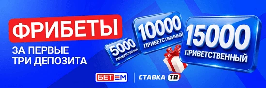 Промокод на ЧМ-2026 от Бет-М Промокод на ЧМ-2026 от Бет-М