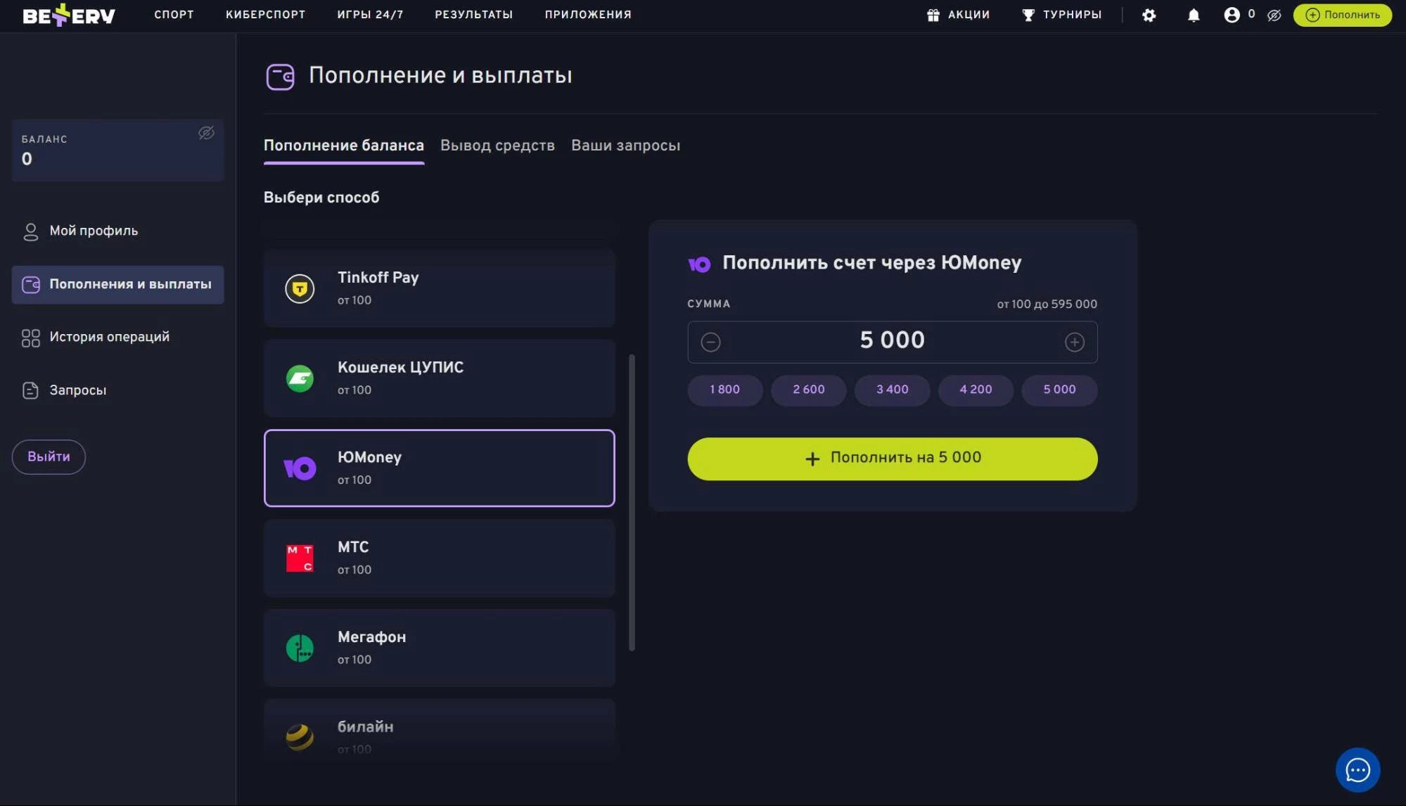 Пополнение БК Беттери через ЮMoney