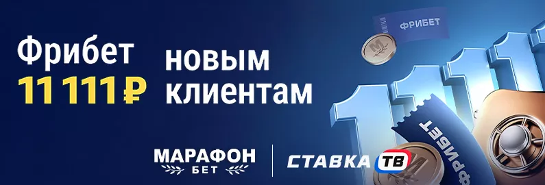 Марафон: пополнение от 100 ₽