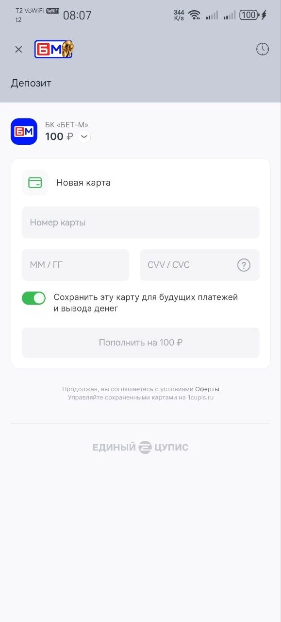 Сохранение карты для будущих платежей в БК Бет-М