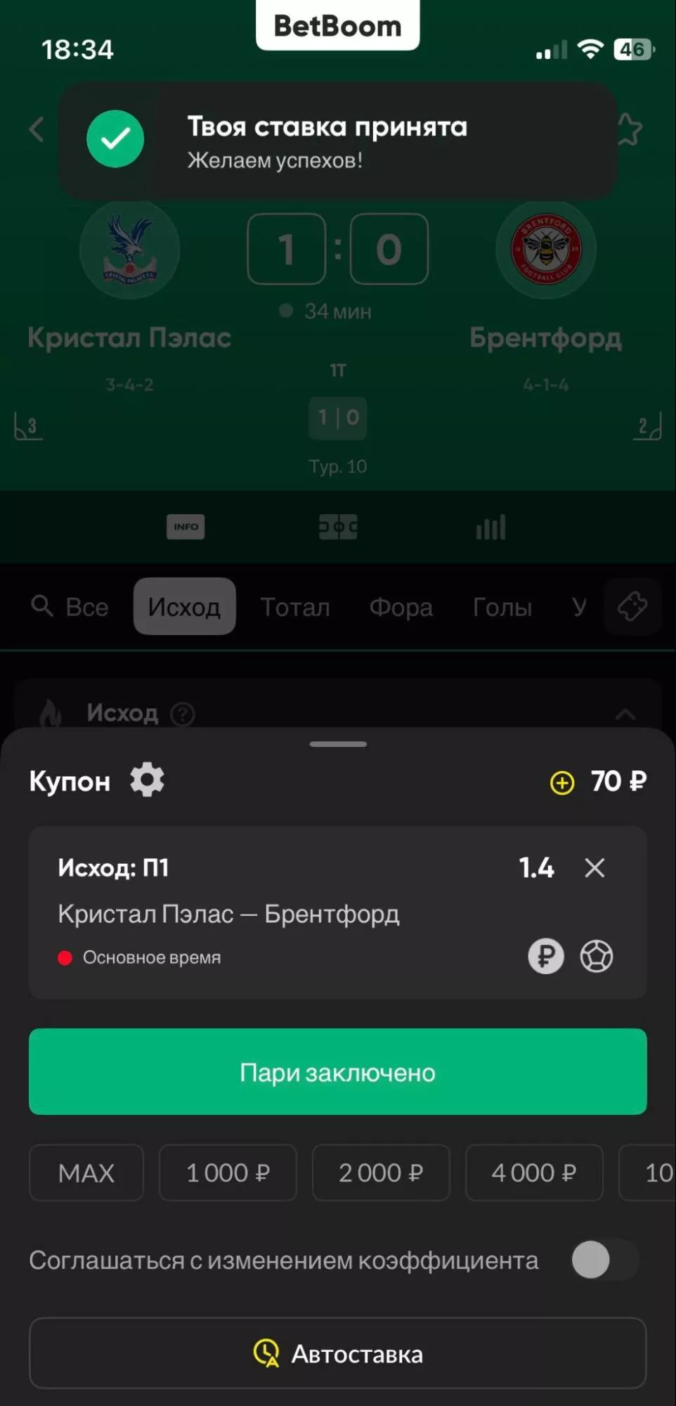 Пример ставки в БК БетБум