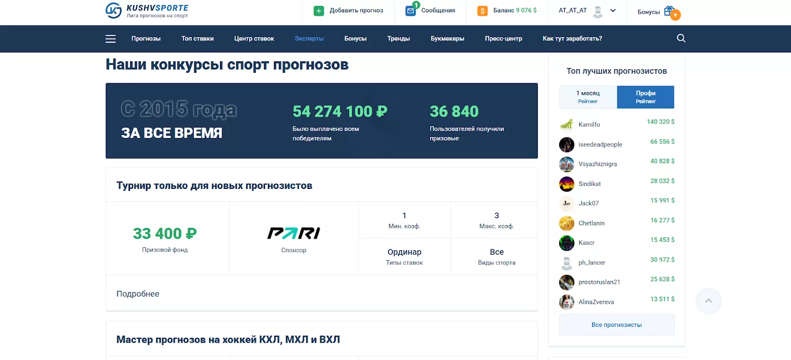 Конкурсы прогнозов от Куш в спорте Конкурсы прогнозов от Куш в спорте