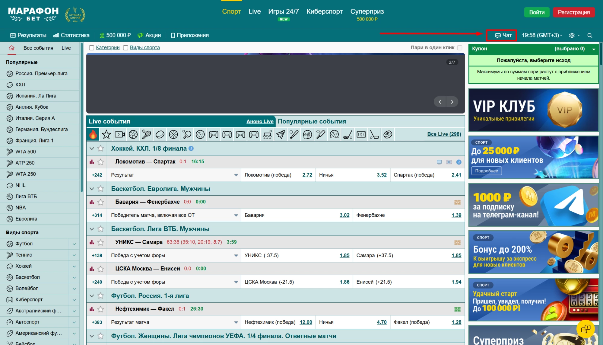 Кнопка онлайн-чата на сайте БК Марафон