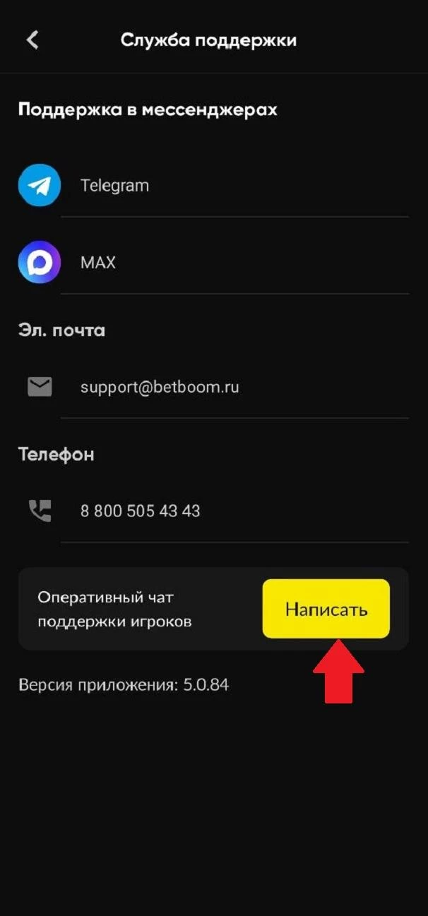 Кнопка вызова чата поддержки в БК Бетбум