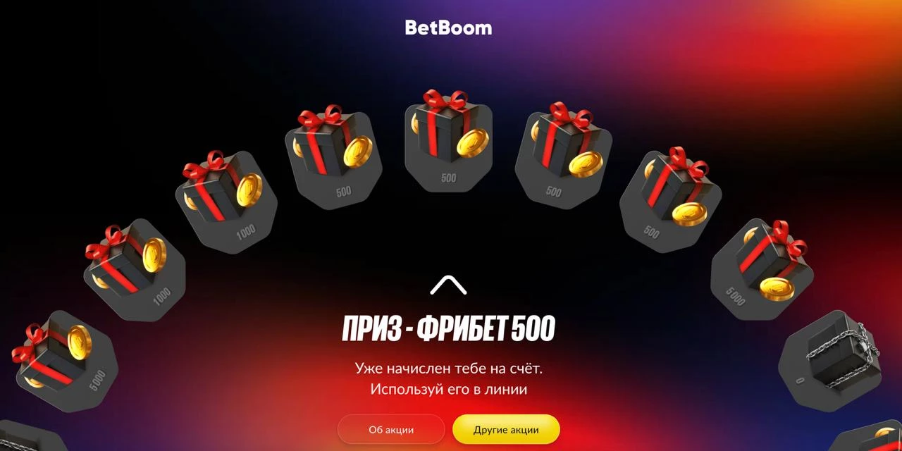 Колесо Фрибетов Бетбум: какой номинал выпадает
