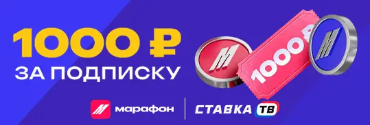 Фрибет 1000 рублей за подписку